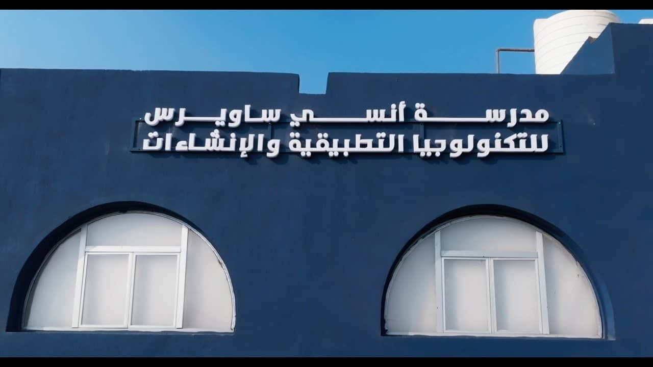 Onsi Sawiris School — Onsi Sawiris School